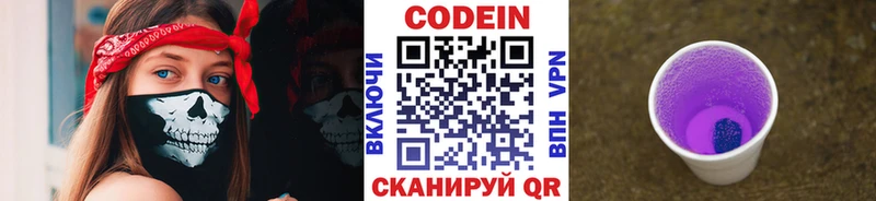 Кодеин Purple Drank  Лагань 